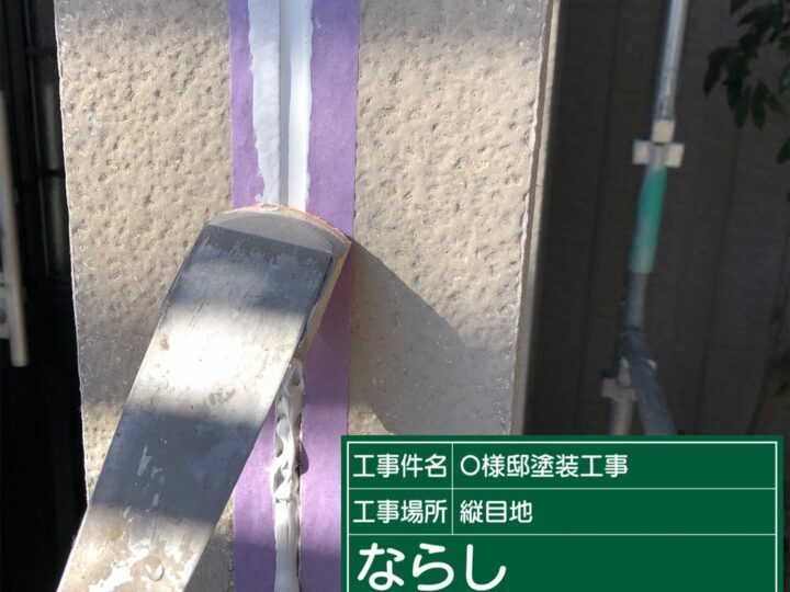 ならし