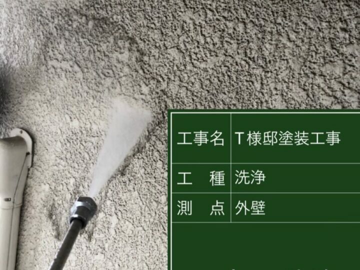 高圧洗浄