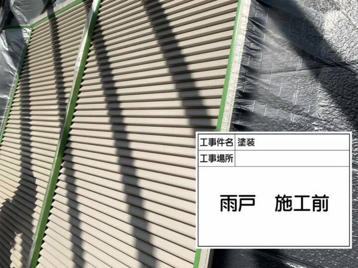 施工前