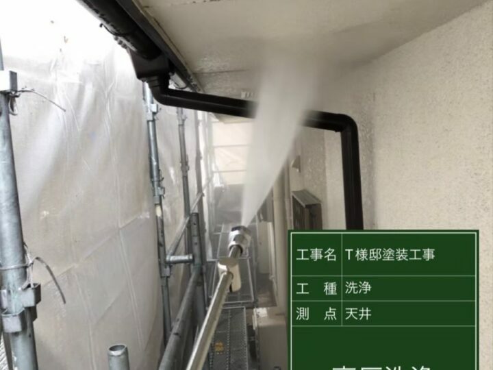 高圧洗浄