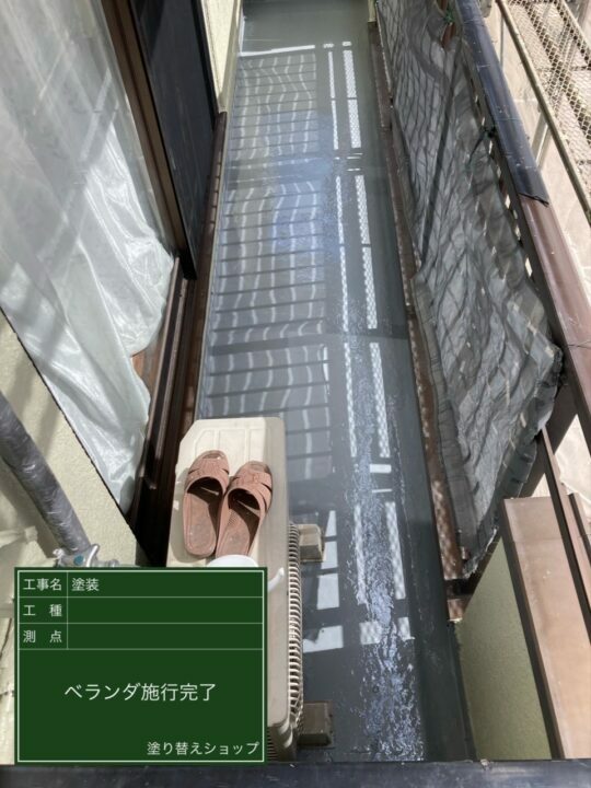 施工後