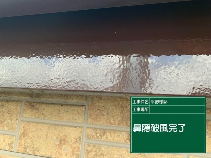 施工後