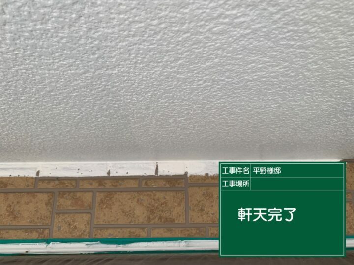施工後