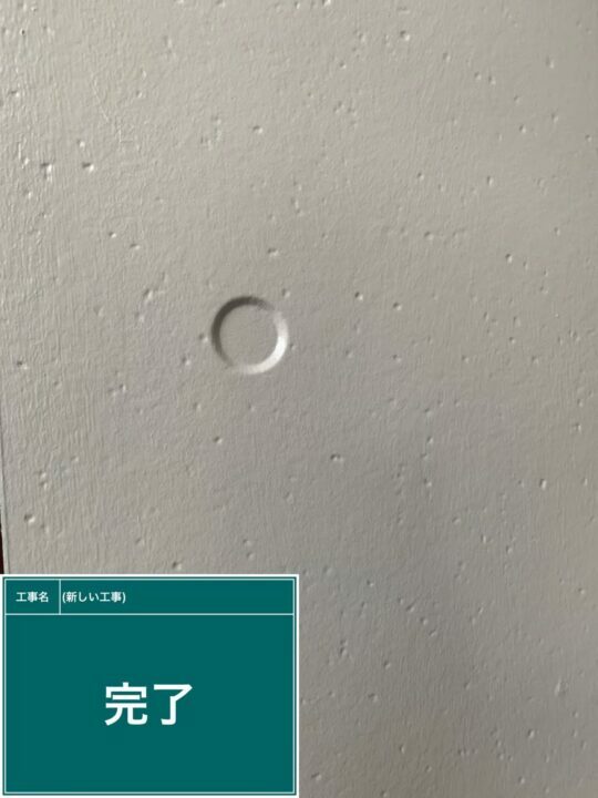 施工後