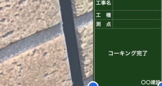施工後