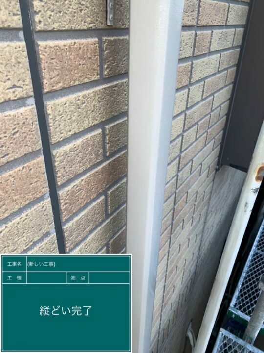 施工後