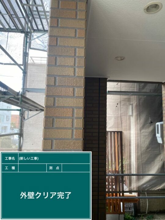 施工後