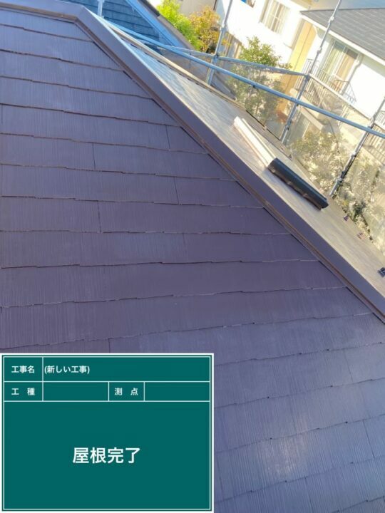 施工後