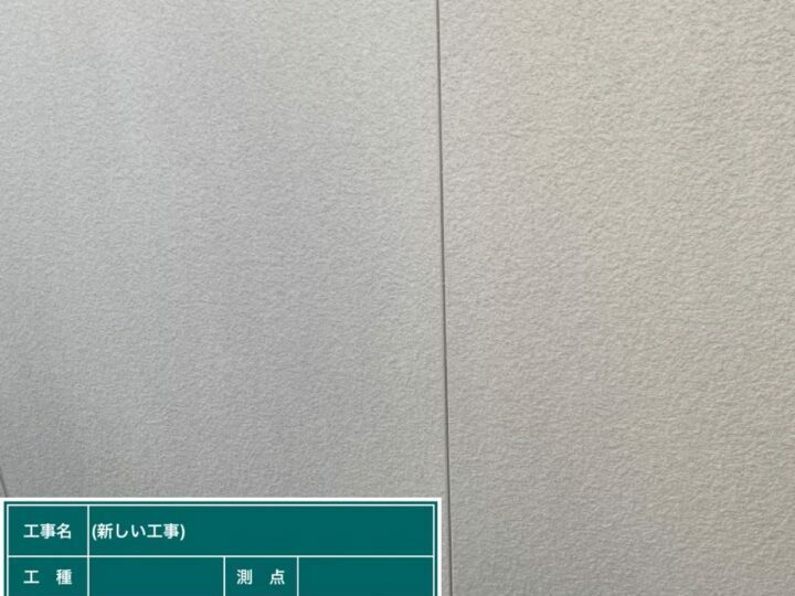 施工前