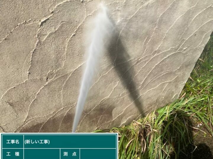 高圧洗浄