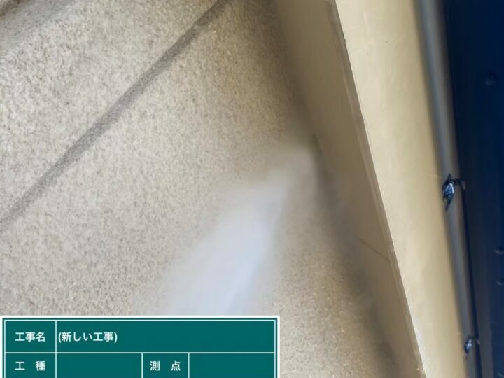 高圧洗浄