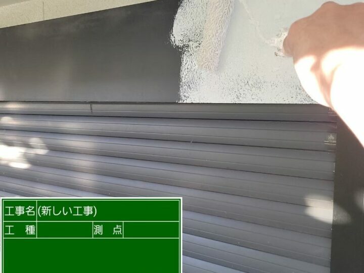 下塗り