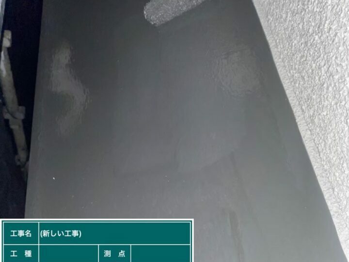 上塗り