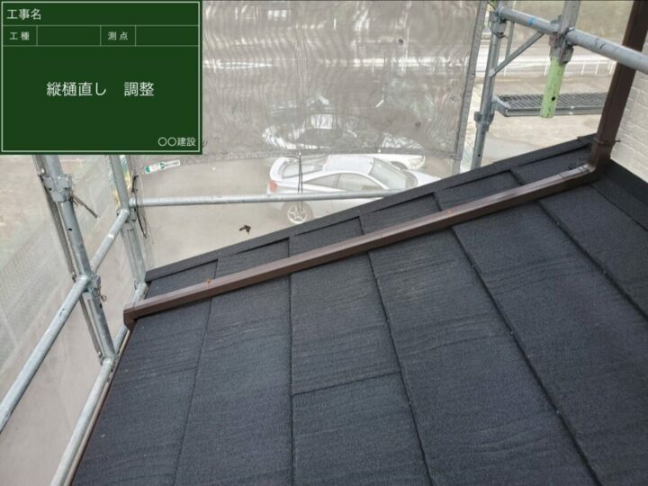 縦樋直し・調整