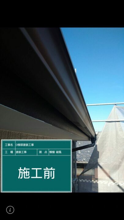 施工後