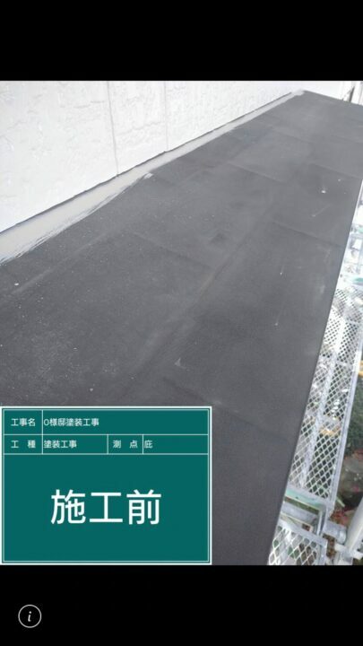 施工後
