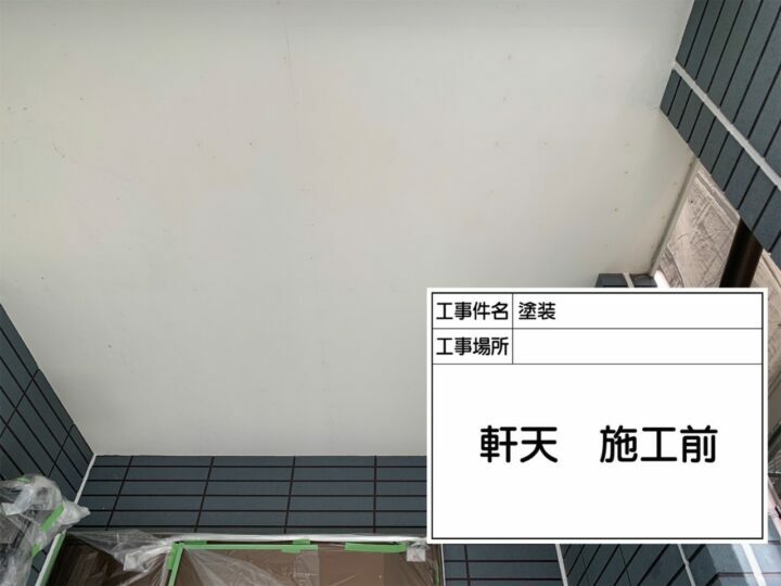 施工前