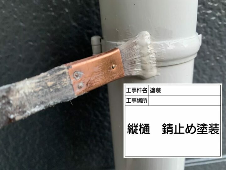 サビ止め塗装