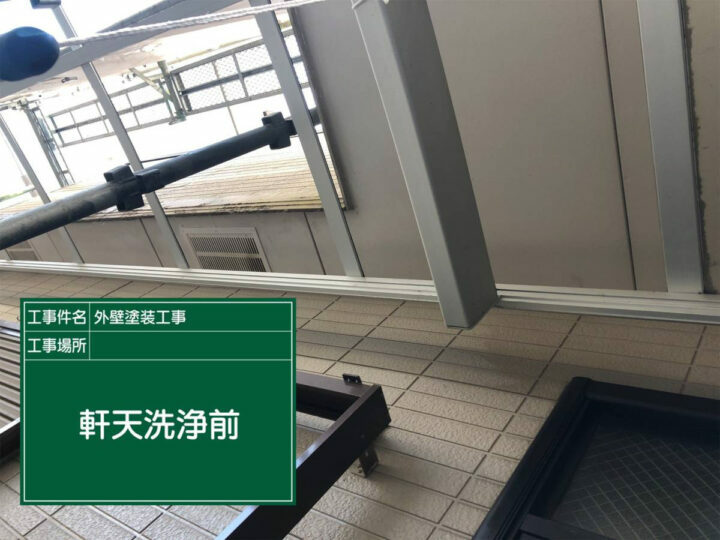 施工前