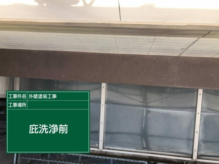 施工前