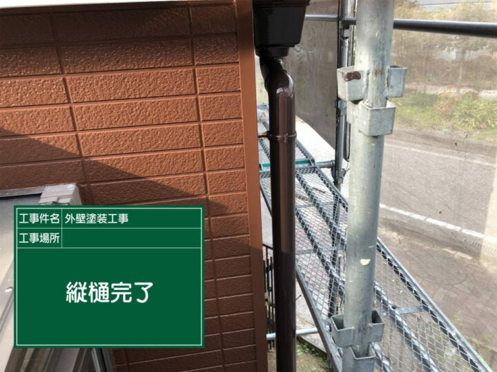 施工後