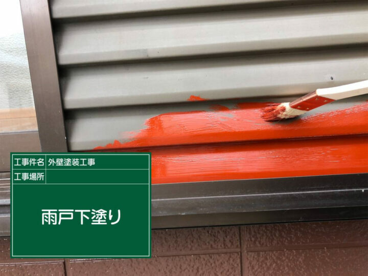 下塗り