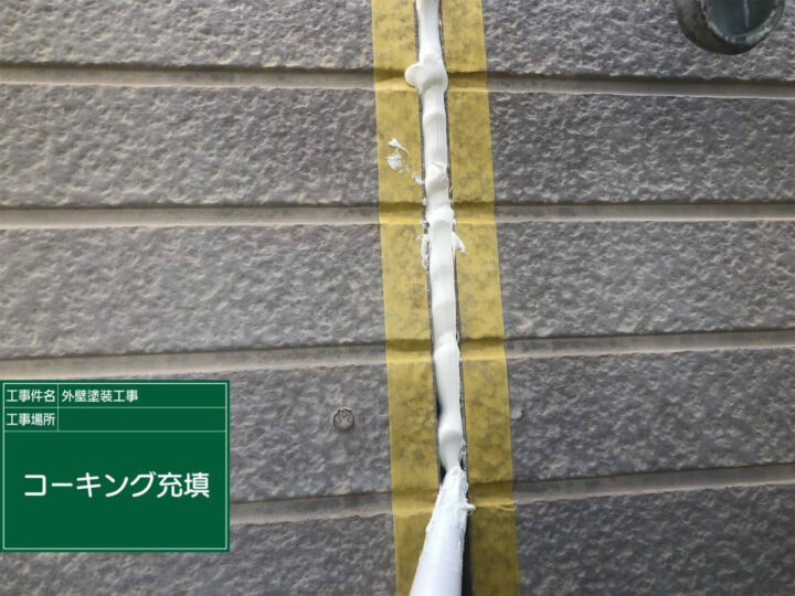 充填