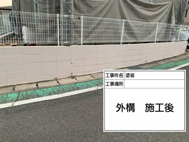 施工後