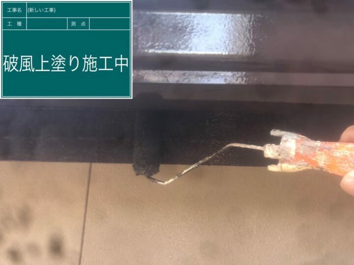 上塗り