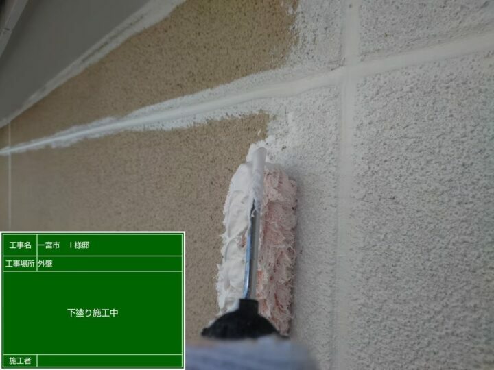 下塗り