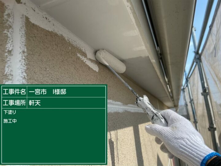 下塗り