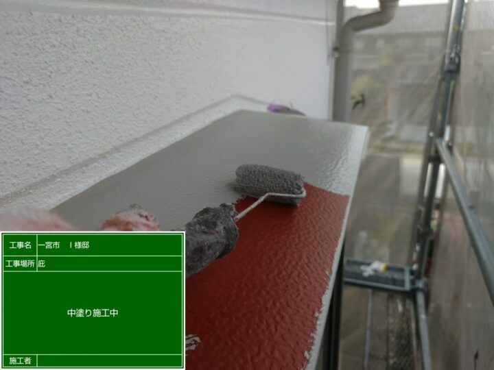 中塗り