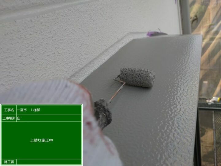 上塗り