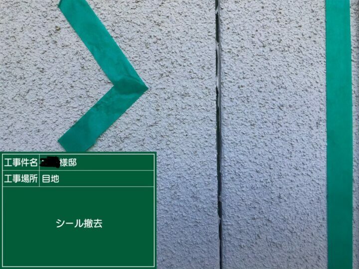 撤去