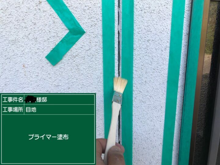 プライマー