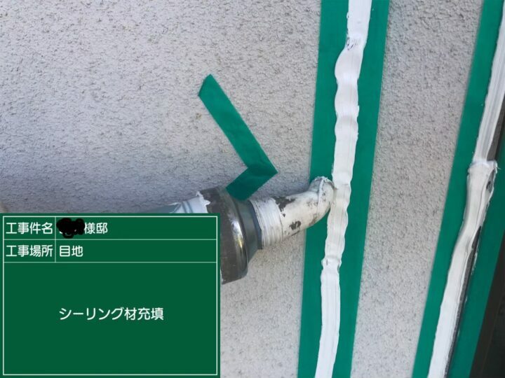 充填