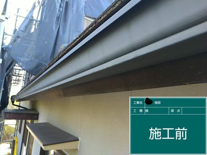 施工後