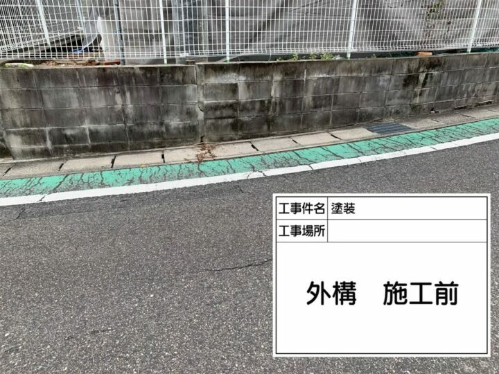 施工前