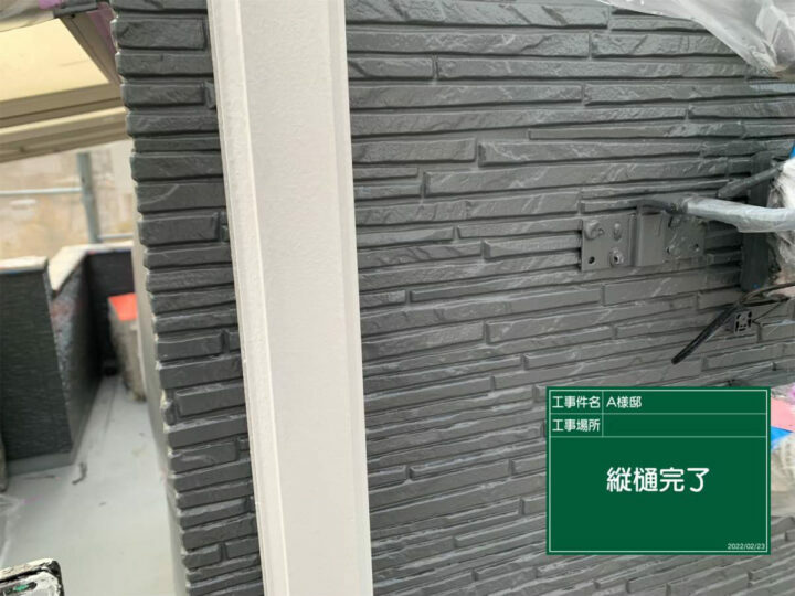 施工後
