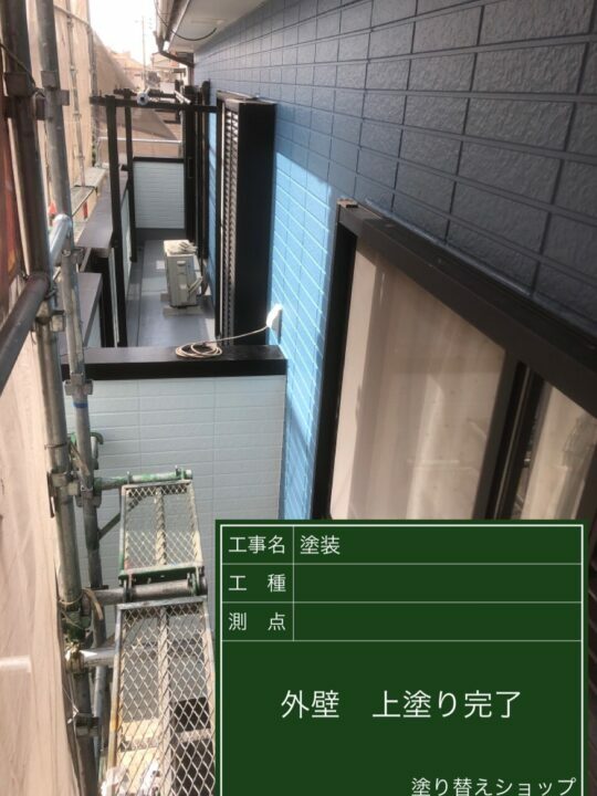 施工後