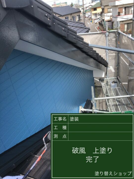 施工後