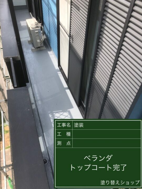 施工後