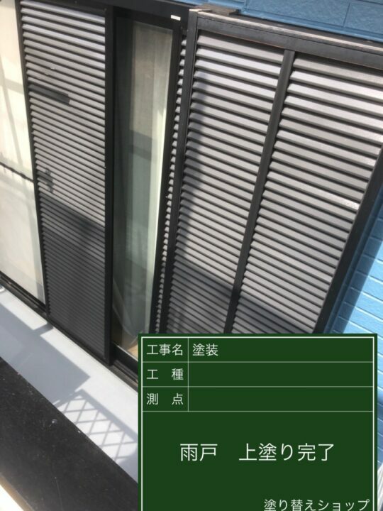 施工後