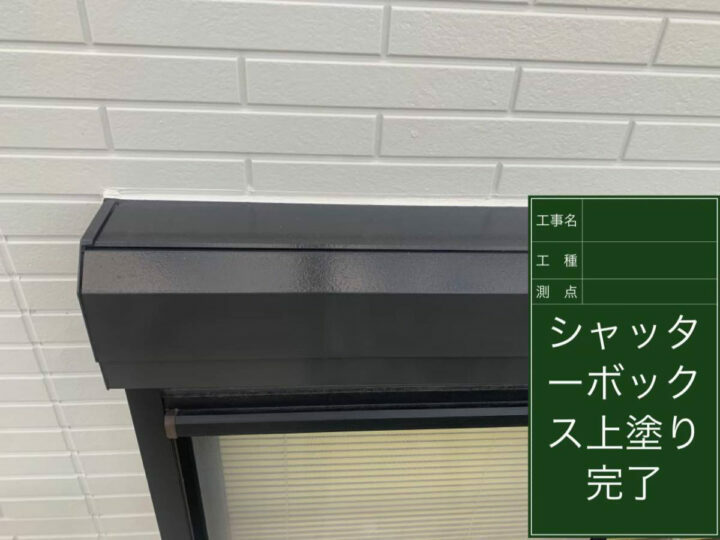 施工後