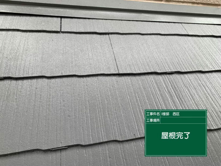 施工後