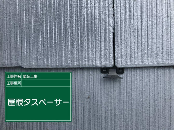 タスペーサー