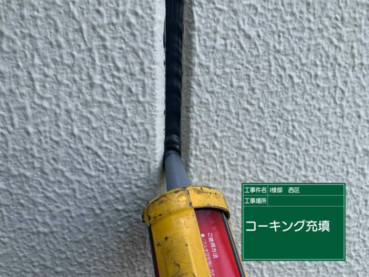 充填
