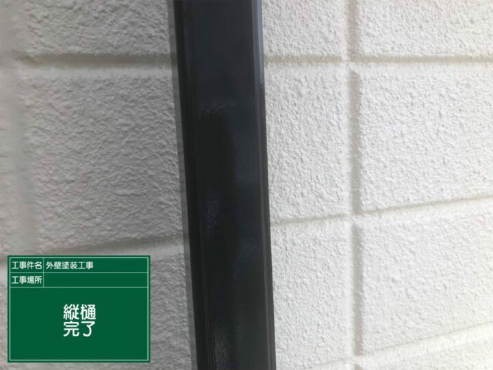 施工後