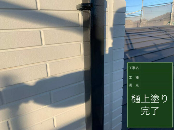 施工後