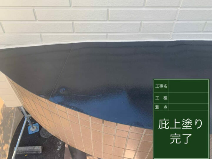 施工後